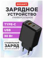 Сетевое зарядное устройство с портами USB-A и USB-C, 30Вт, черное REXANT