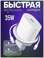 LIDER Mobile Комплект Premium: быстрое сетевое зарядное устройство для Apple IPhone/IPad/Air Pods 35W с кабелем Type-C - Lightning