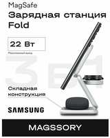 Magssory Складное беспроводное зарядное устройство 3 в 1