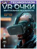 Виртуальные очки VR SHINECON SC-G15E, выход на наушники, 3.5мм, для смартфонов