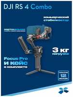 Стабилизатор DJI RS 4 Combo