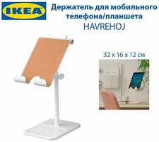 ИКЕА Держатель для мобильного телефона/планшета IKEA - HAVREHOJ (хаврехой), из стали, 1 шт