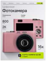 UNIWA Компактный цифровой фотоаппарат (мыльница), 64 МП Q6