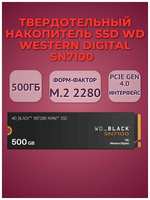 Твердотельный накопитель SSD WD Western Digital SN7100 500 гб, WDS500G4X0E