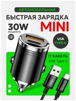 Зарядка в прикуриватель USB Type-C AlisaFox Кабель USB Type С Автомобильная зарядка для телефона