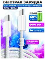 Amazing-C Провод для зарядки iPhone 16 / Plus / Pro / Pro Max. Кабель type-c USB-c быстрой зарядки айфон 15 - Плюс - Про