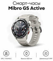 Умные часы Xiaomi Mibro Watch GS Active (XPAW016) EU (С русским языком + 2 ремешка)