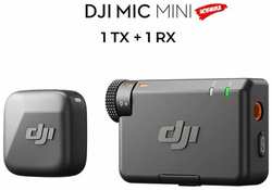 ОРИГИНАЛ Беспроводной петличный микрофон для мобильного устройства DJI Mic Mini, (1 TX + 1 RX), |