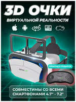 YOUR STAR Очки виртуальной реальности для смартфона 3D игровые очки для детей, шлем виртуальной реальности 3Д