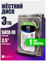 Жесткий диск Seagate Skyhawk 3 Tb ST3000VX009