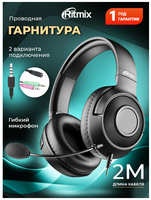 Наушники RITMIX RH-544M, с двумя вариантами подключения, 2м, 100мВт