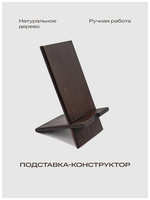 Подставка для телефона ″землянsких″, ручная работа, натуральное дерево