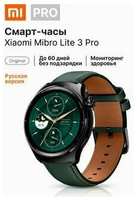 Умные часы Xiaomi Mibro Lite 3 Pro XPAW019 EU