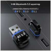 USB Bluetooth адаптер 5.3 для ПК, компьютера, ноутбука, только для Windows 8.1/10/11