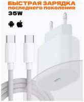 Apple Быстрое зарядное устройство 35 W для iPhone 15 и 16, iPad, AirPods и Android с кабелем USB Type C-USB Type C