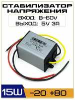 Куплю ТУТ Понижающий преобразователь напряжения конвертер 8-60V в 5V/3A 15w