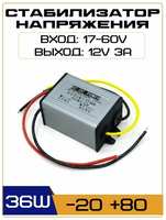 Куплю ТУТ Понижающий преобразователь с 17-60V до 12V 3A 36w