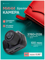Svendsen Брелок-мини камера FriendlyFire, 100 мин. непрерывной работы