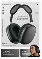 Hoco. HOCO 2025 Беспроводные наушники W65 Plus, цвет Space