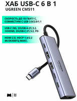 USB концентратор (хаб) UGREEN CM511 USB-C - HDMI+2хUSB-A 3.2+2хUSB 3.2 C+PD, 4Kх60Гц, (35999)
