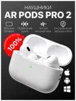 Наушники беспроводные ArPods Pro 2 PREMIUM с шумоподавлением для Apple айфон и Android
