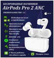 Apple Беспроводные наушники A Pods PRO 2 PREMIUM+ type-c последнего поколения 2023 года для iPhone и Android
