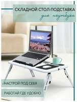 Planet Earth Столик-подставка для ноутбука складной с охлаждением