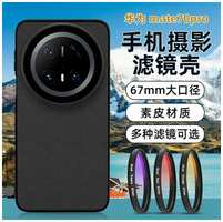 Moonpu Комплект фильтров для Huawei Mate70 Pro, ND8, 67 мм