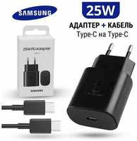 Сетевое зарядное устройство Samsung EP-TA800 25 Вт с кабелем Type-C