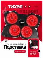 Охлаждающая подставка для ноутбука STEAR FX-500 Arashi с 4 вентиляторами и красной подсветкой, до 17.3″ (16″, 15.6″, 14)