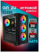 Корпус Ginzzu CL530 mATX закаленное стекло боковая панель, передняя панель сетка