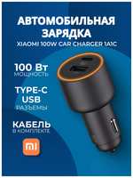 Автомобильное зарядное устройство Xiaomi 1A1C, 100Вт, 2 порта