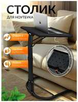 MODSKI Складной стол для ноутбука приставной