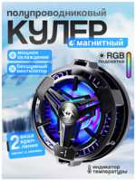 Tongdan12 Кулер для телефона, мощный вентилятор для охлаждения, магнитный, яркая RGB подсветка, датчик температуры
