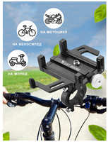 Держатель для телефона 3.5-7.2″ на велосипед, мотоцикл, мопед West Biking