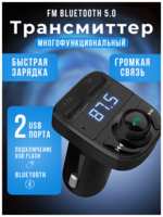 Tongdan12 FM трансмиттер с bluetooth, 2 USB, быстрая/умная зарядка, fm-модулятор в прикуриватель