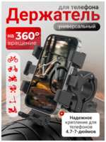 WALKER Держатель для телефона универсальный на велосипед, мотоцикл, коляску, самокат, скутер, влагозащита, гибкая ножка