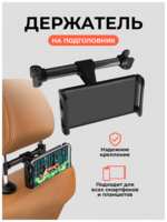 WALKER Держатель для телефона на подголовник, поворот на 360 // подставка для планшета, держатель в автомобиль