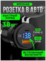 AMFOX Автомобильное зарядное устройство для телефона, USB/Type-C 38Вт, врезное, быстрая зарядка в прикуриватель QC/PD, черное
