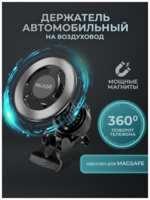 Держатель для телефона в машину магнитный на воздуховод, WALKER, автоаксессуар, подставка в автомобиль для планшета