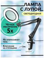 OEM Лампа с лупой светодиодная Черная