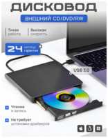 Shark Device Внешний дисковод для ноутбука (оптический привод) CD / DVD - USB 3.0 / для компьютера