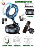 KS-is Держатель вакуумная присоска и магнит Магсейф складной c кронштейном