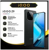 Смартфон iQOO Z9 8/256Гб