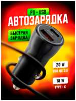 RADIANCE SKY Разъём USB авто/Быстрая зарядка/Розетка в авто адаптер прикуривателя USB+Type-C