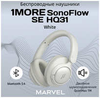 Наушники беспроводные накладные 1MORE SONOFLOW SE HQ31 с активным шумоподавлением