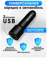 АЗУ WALKER 2в1 WCR-22, 2.4А, 12Вт, USBx2, + кабель Type-C, длинный корпус, черное