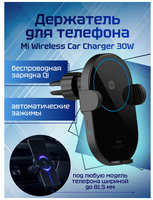 Зарядное устройство Xiaomi Mi Wireless Car Charger 30W W03ZM