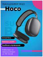 Hoco. Беспроводные наушники Hoco W65 Plus