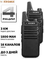 Рации для детей и взрослых комплект KROMIX R22, черные, 4 шт